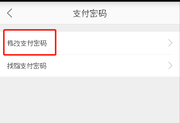 蘑菇街怎么修改支付密码