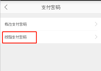 蘑菇街怎么找回支付密码