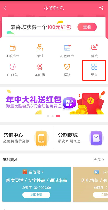 蘑菇街怎么开通微信免密支付