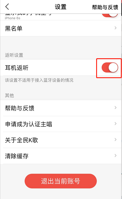 全民K歌耳机返听怎么设置