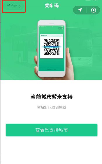 微信腾讯乘车码在哪里