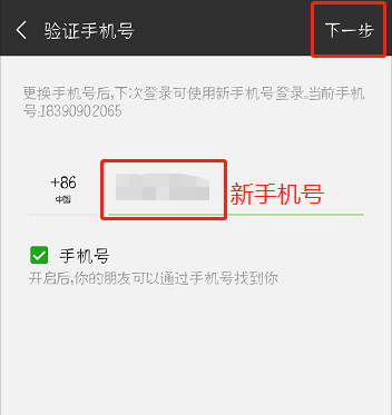 微信怎么更换手机号