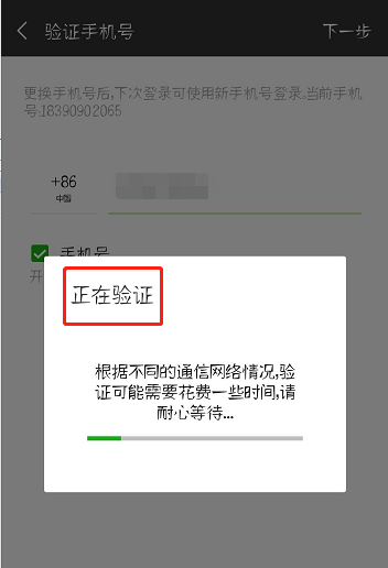 微信怎么更换手机号