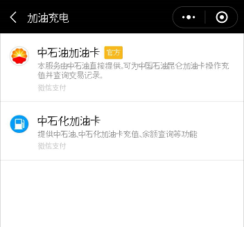 微信怎么充值油卡
