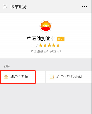 微信怎么充值油卡