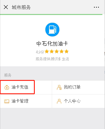 微信怎么充值油卡