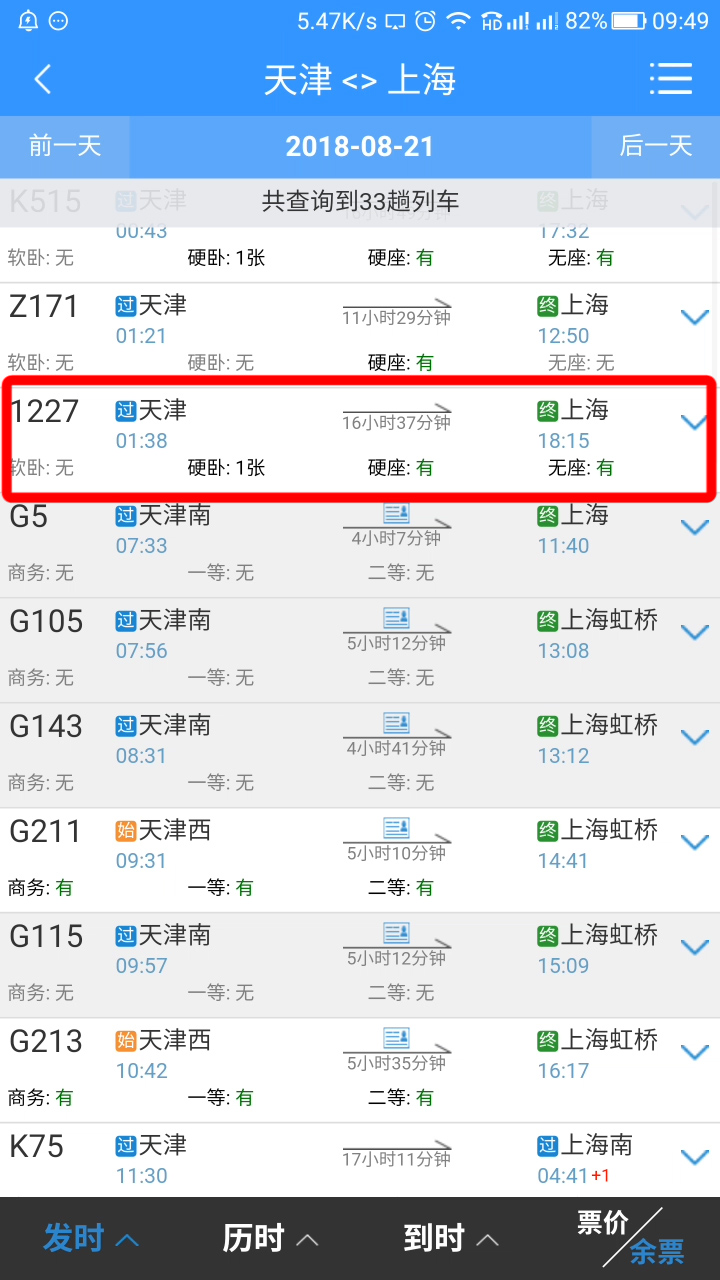 铁路12306学生票怎么改为成人票