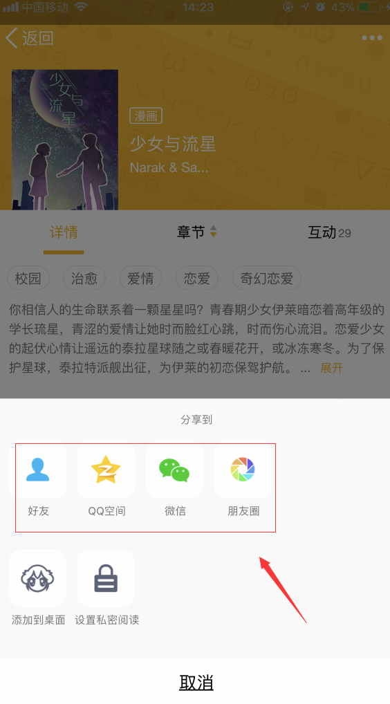 qq动漫怎么分享_腾讯动漫如何分享动漫96u