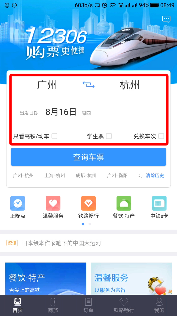 铁路12306怎么用微信支付