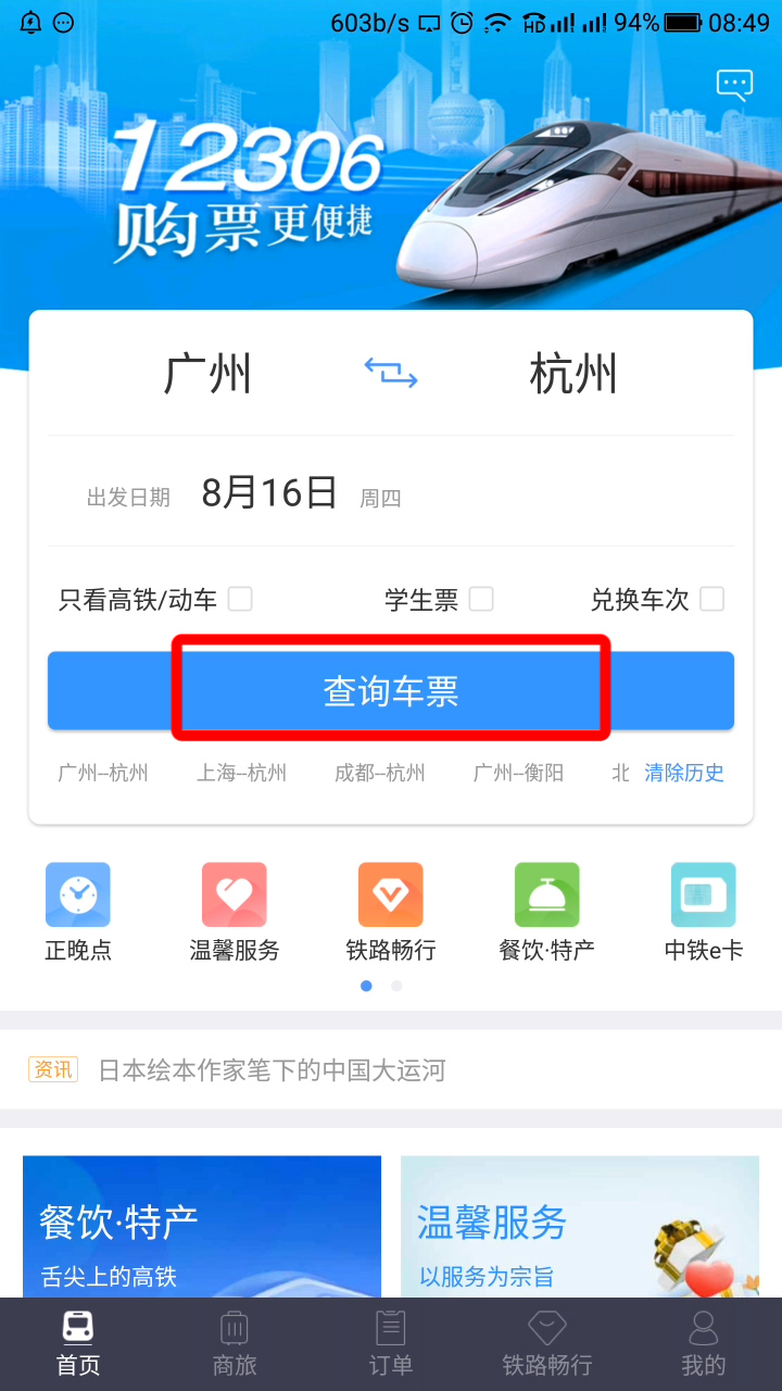 铁路12306怎么用微信支付