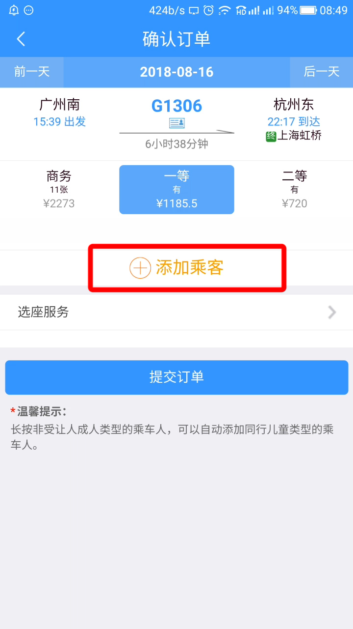 铁路12306怎么用微信支付