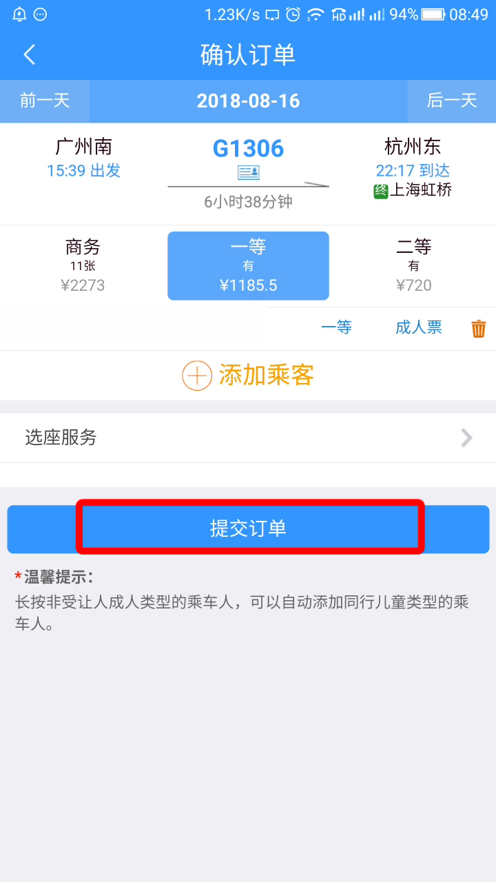 铁路12306怎么用微信支付