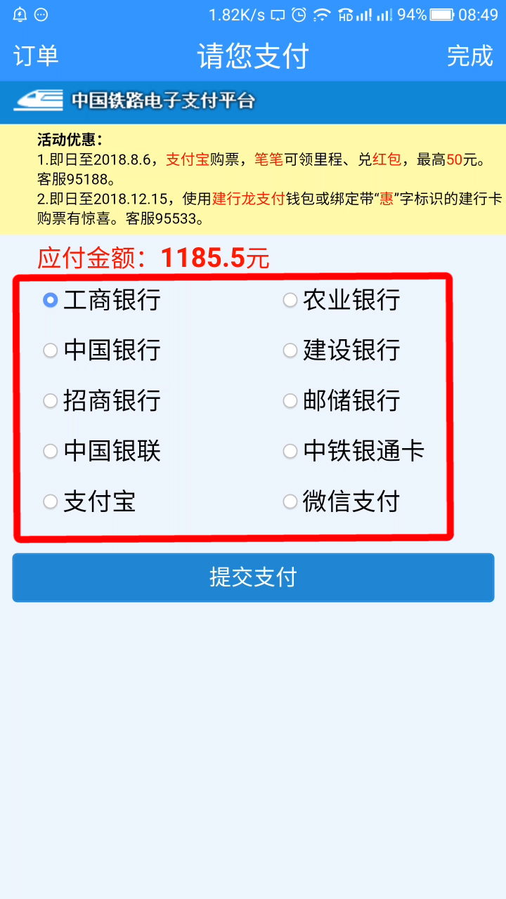 铁路12306怎么买票