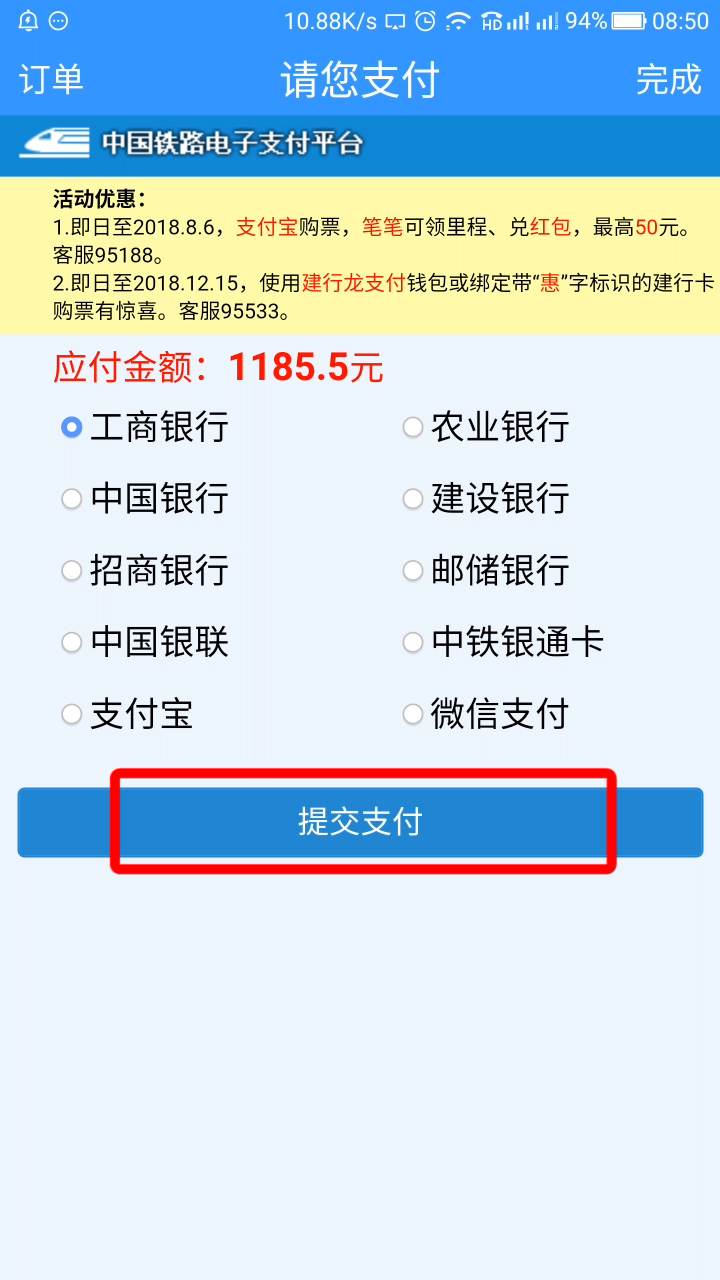 铁路12306怎么买票