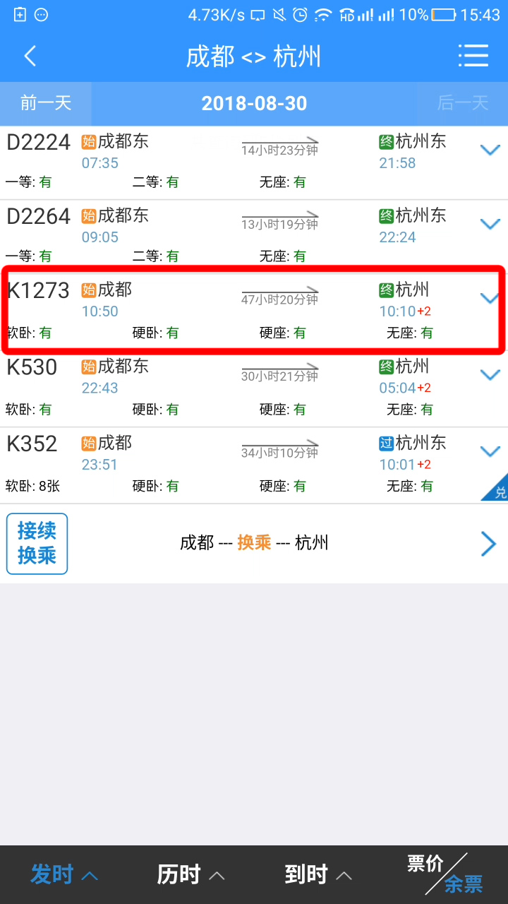 铁路12306怎么添加乘车人