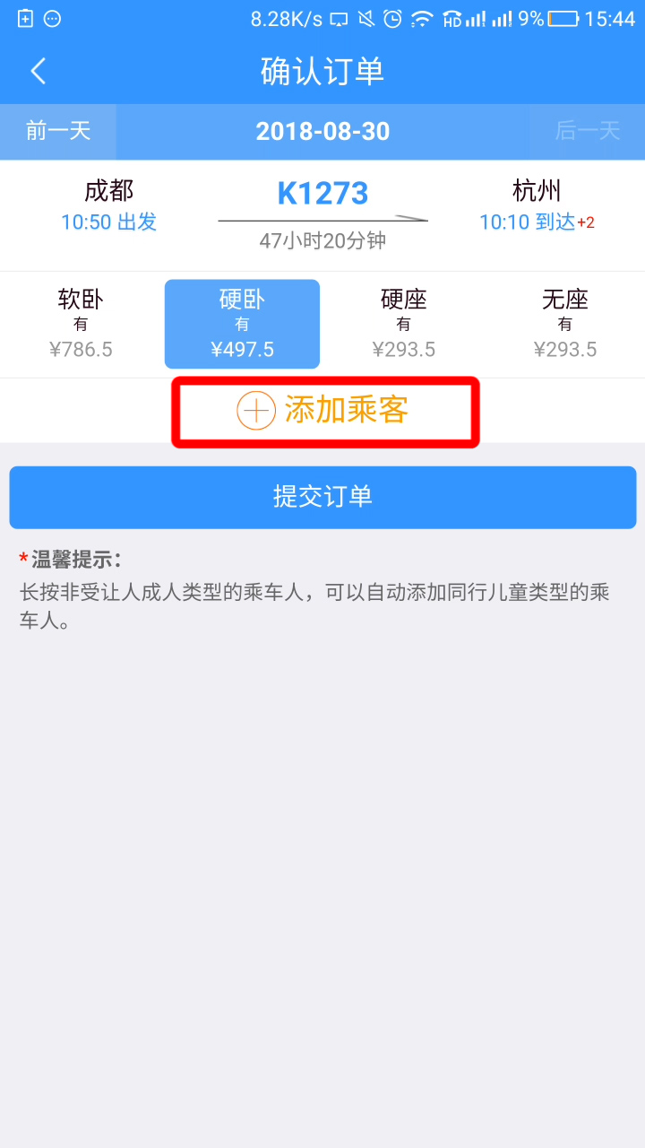 铁路12306怎么添加乘车人