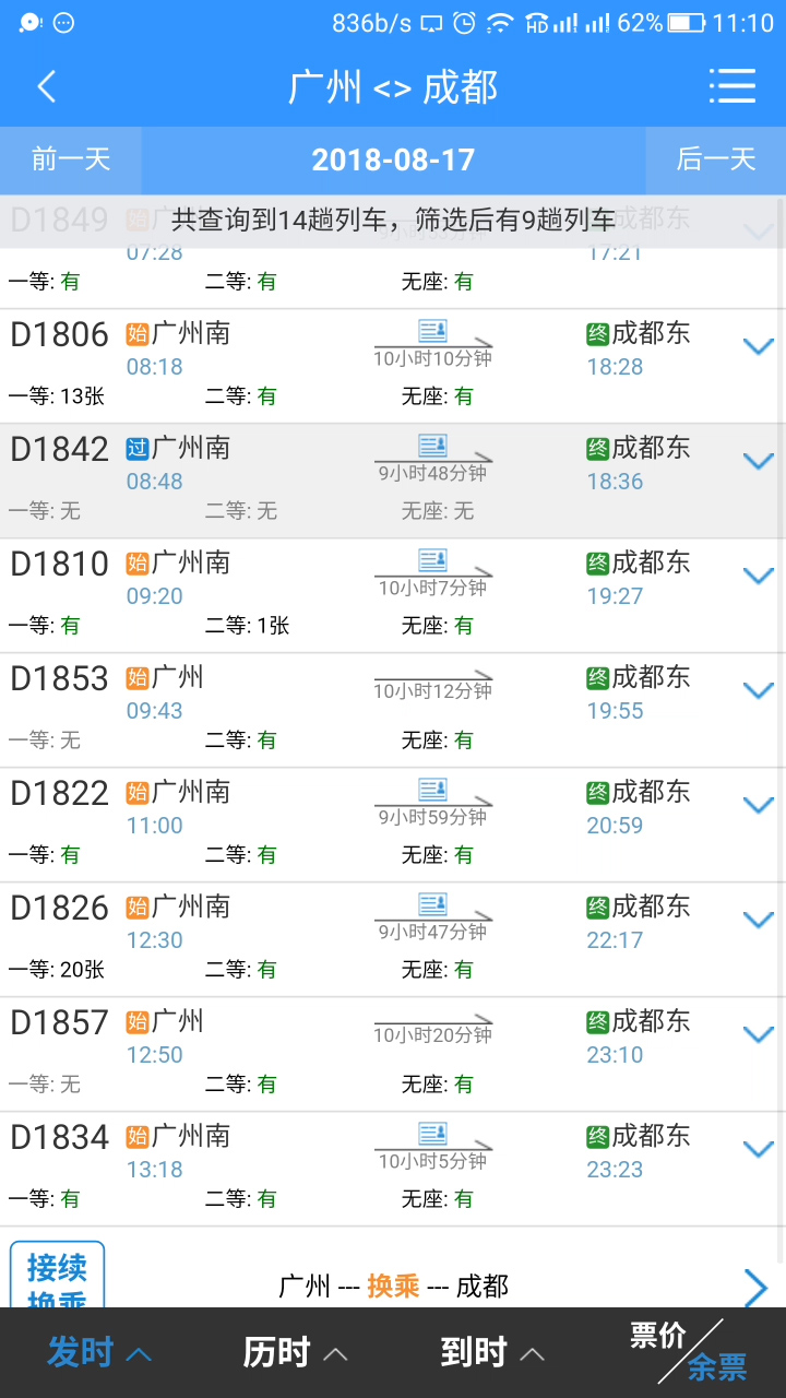 铁路12306怎么只看高铁/动车