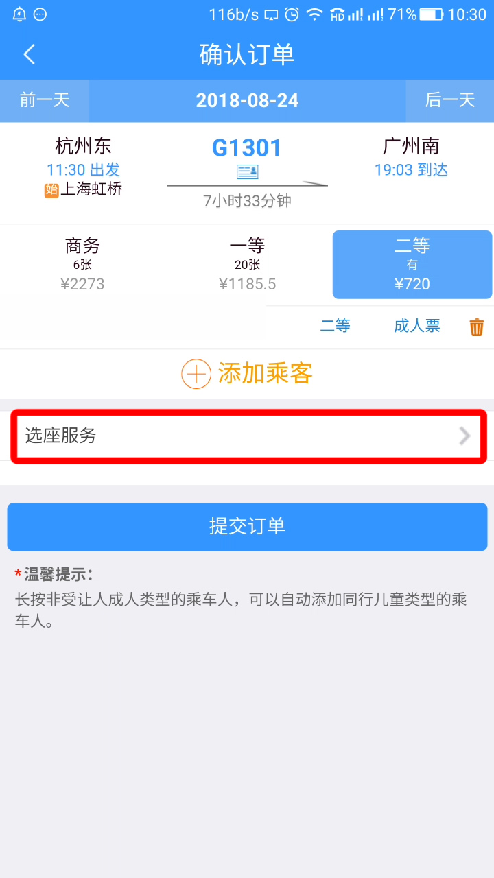 铁路12306怎么选座