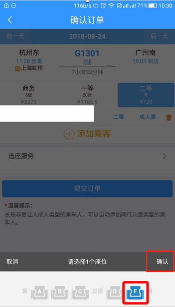 铁路12306怎么选座