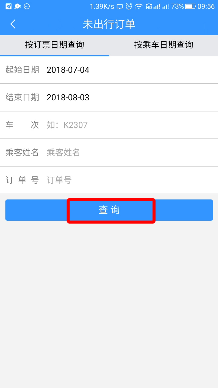 铁路12306怎么退票