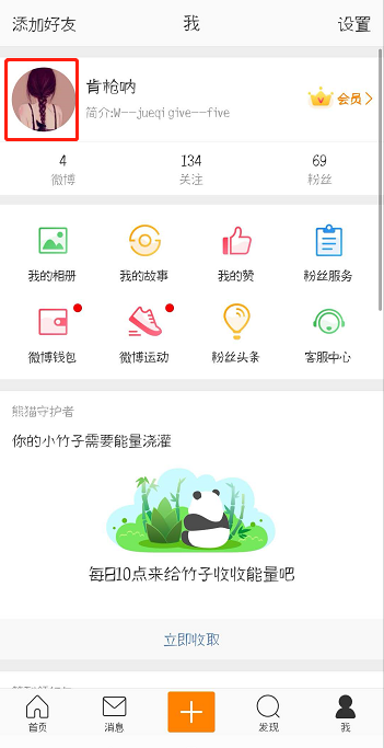 微博怎么改昵称