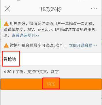 微博怎么改昵称