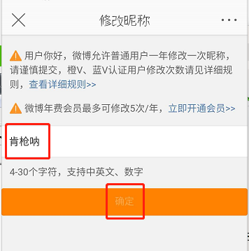 微博怎么改昵称