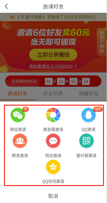 趣头条怎么快速收徒