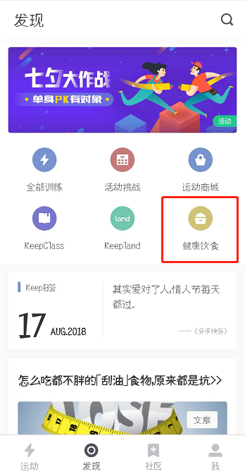 keep怎么健康饮食减肥
