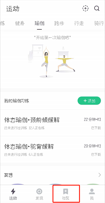 keep怎么添加好友