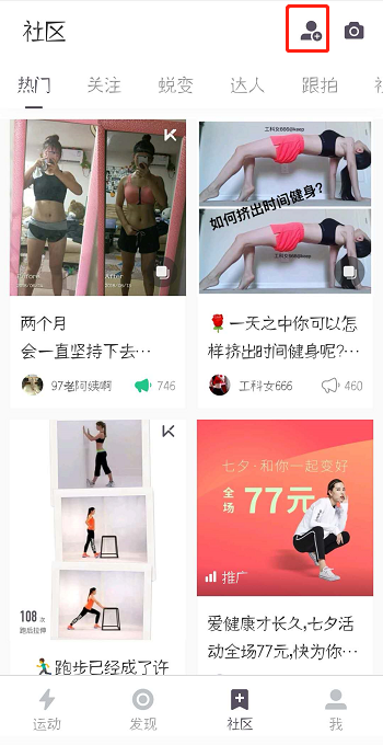 keep怎么添加好友