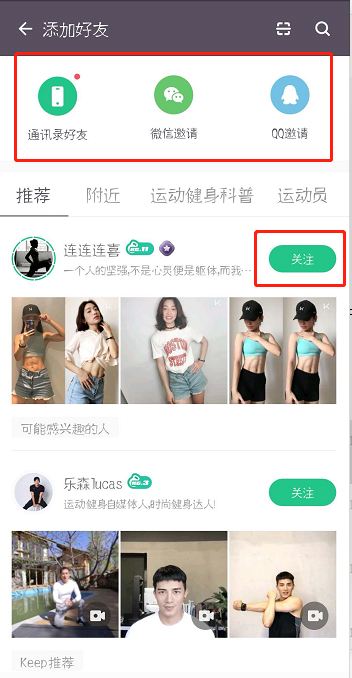 keep怎么添加好友