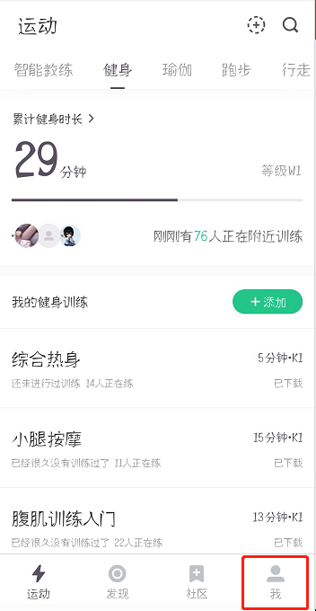 keep怎么取消收藏