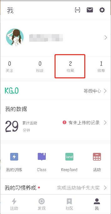 keep怎么取消收藏