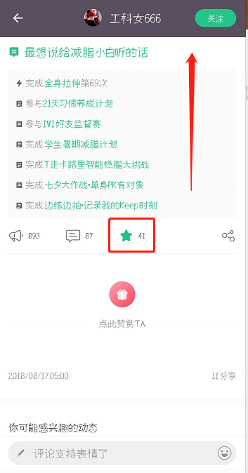 keep怎么取消收藏