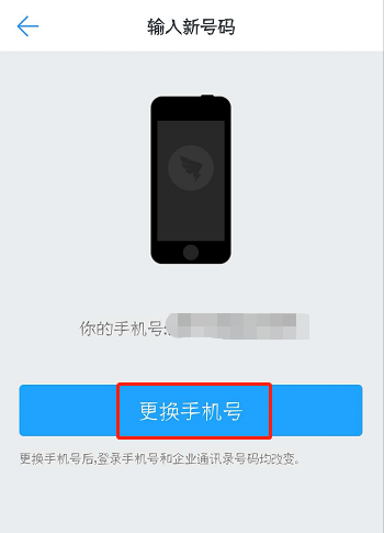 钉钉怎么更换手机号