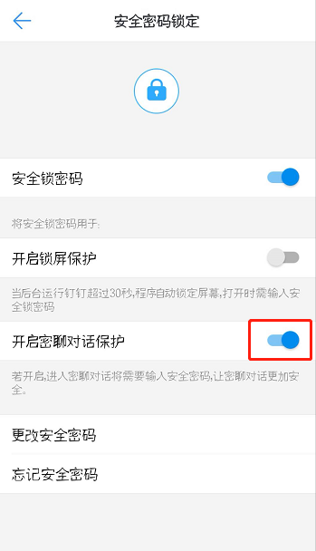 钉钉怎么开启密聊安全锁