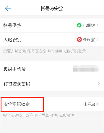 钉钉安全锁密码忘记怎么办