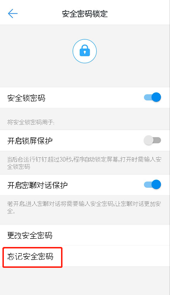 钉钉安全锁密码忘记怎么办