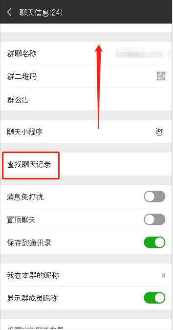 微信群怎么快速查领红包记录