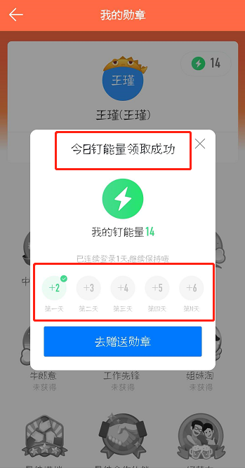 钉钉能量怎么获取