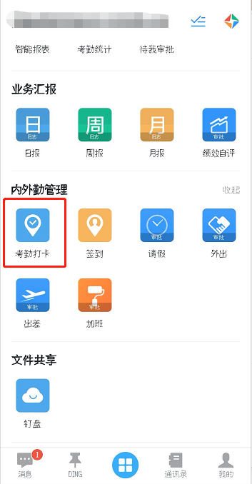 钉钉怎么看打卡记录