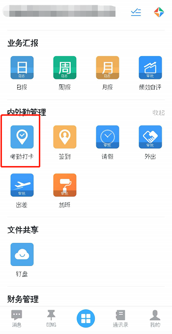 钉钉怎么考勤打卡