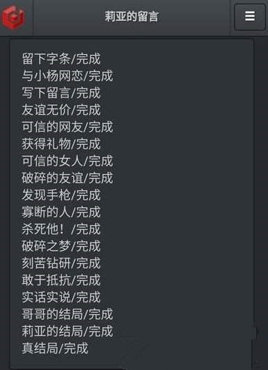 莉亚的留言有哪些结局_96u手游网