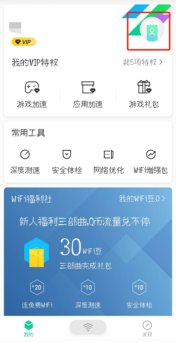 腾讯WiFi管家怎么解绑微信