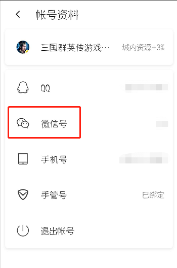 腾讯WiFi管家怎么解绑微信