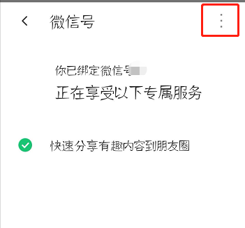 腾讯WiFi管家怎么解绑微信