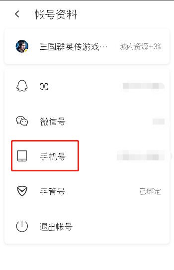 腾讯WiFi管家怎么解除手机号