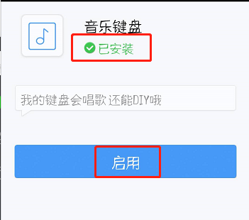 讯飞输入法怎么设置音乐键盘