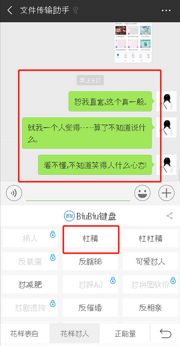 讯飞输入法怎么怼人